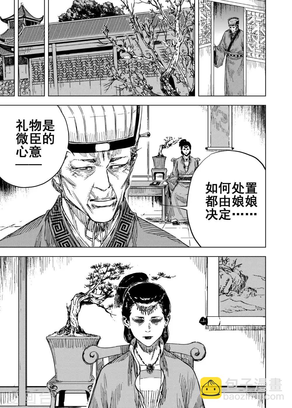 鍾馗傳 - 第184話 新帝1 - 3