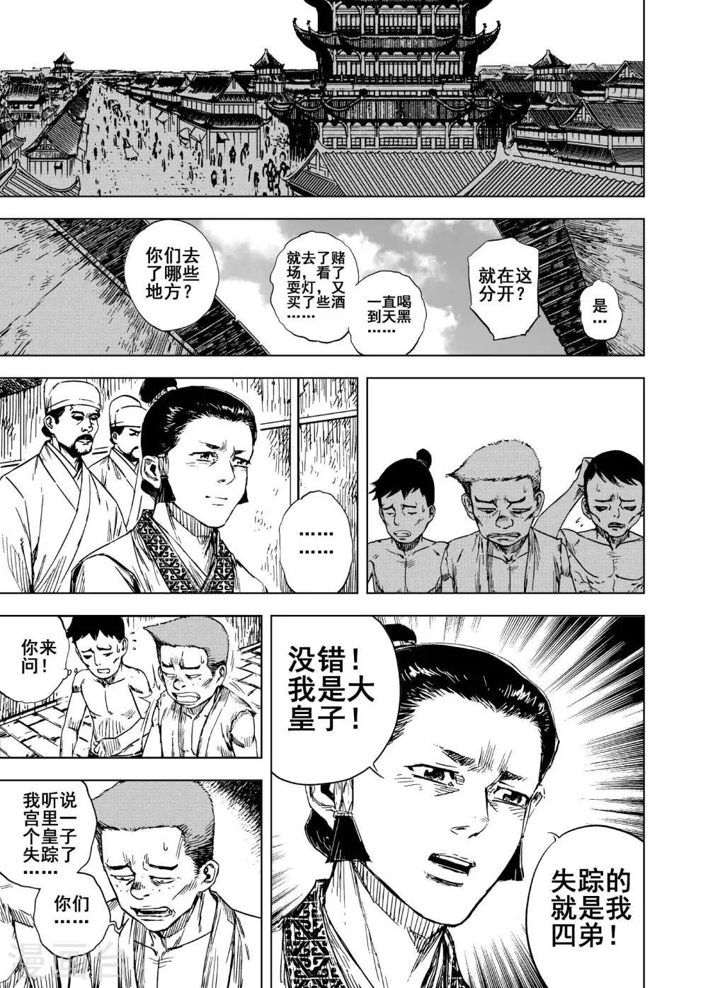 鍾馗傳 - 第184話 新帝1 - 1