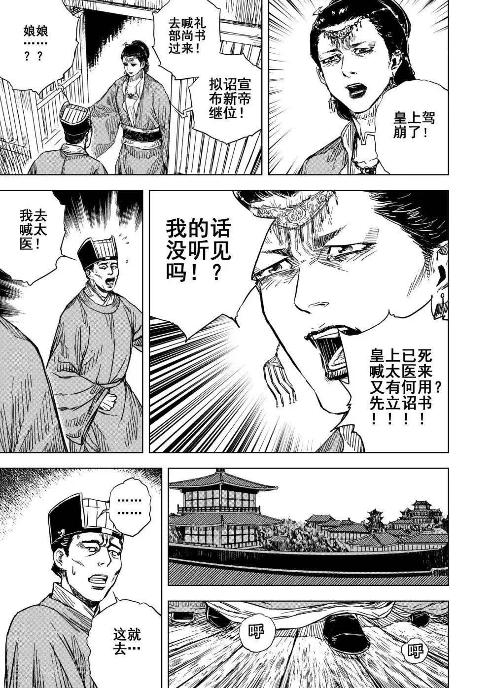 鍾馗傳 - 第186話 新帝3 - 2