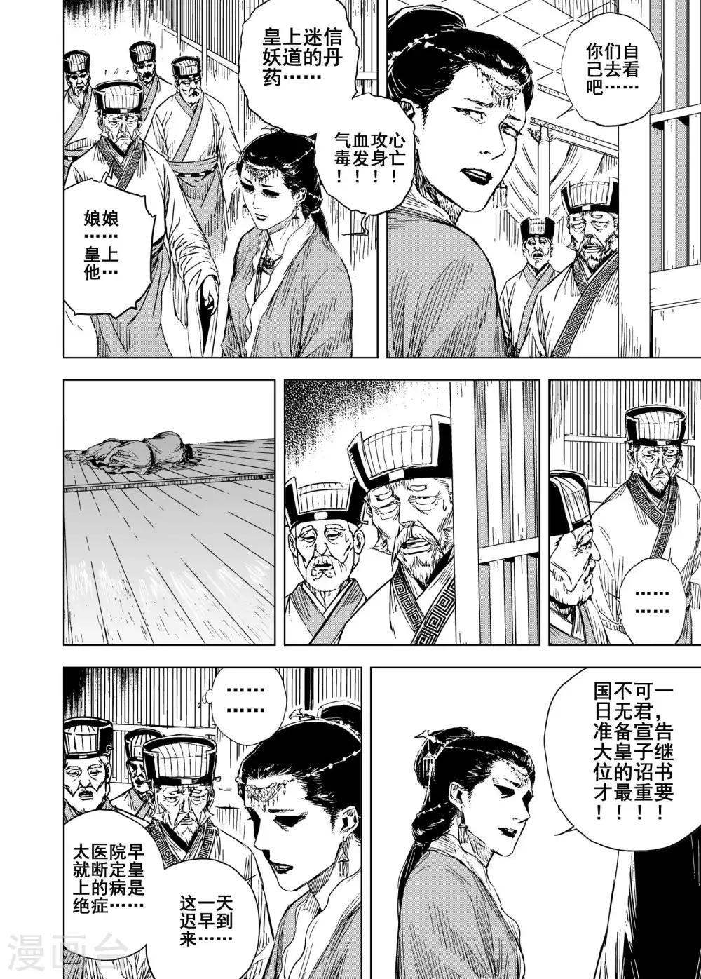 鍾馗傳 - 第186話 新帝3 - 3