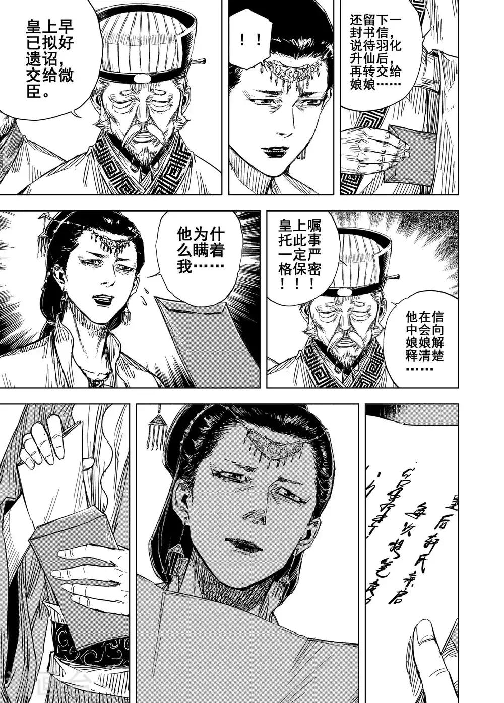 第186话 新帝3-第186话