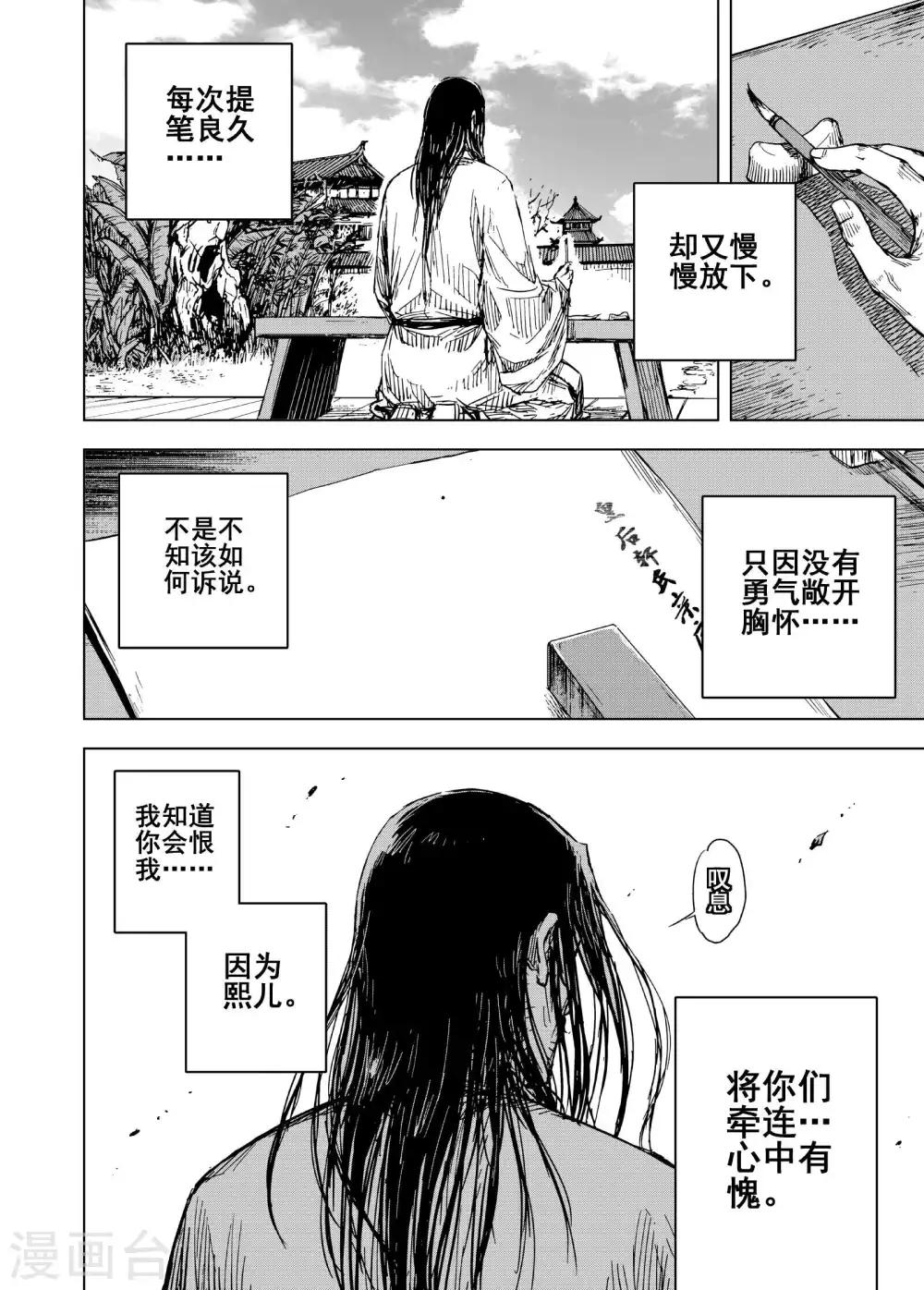 鍾馗傳 - 第186話 新帝3 - 5