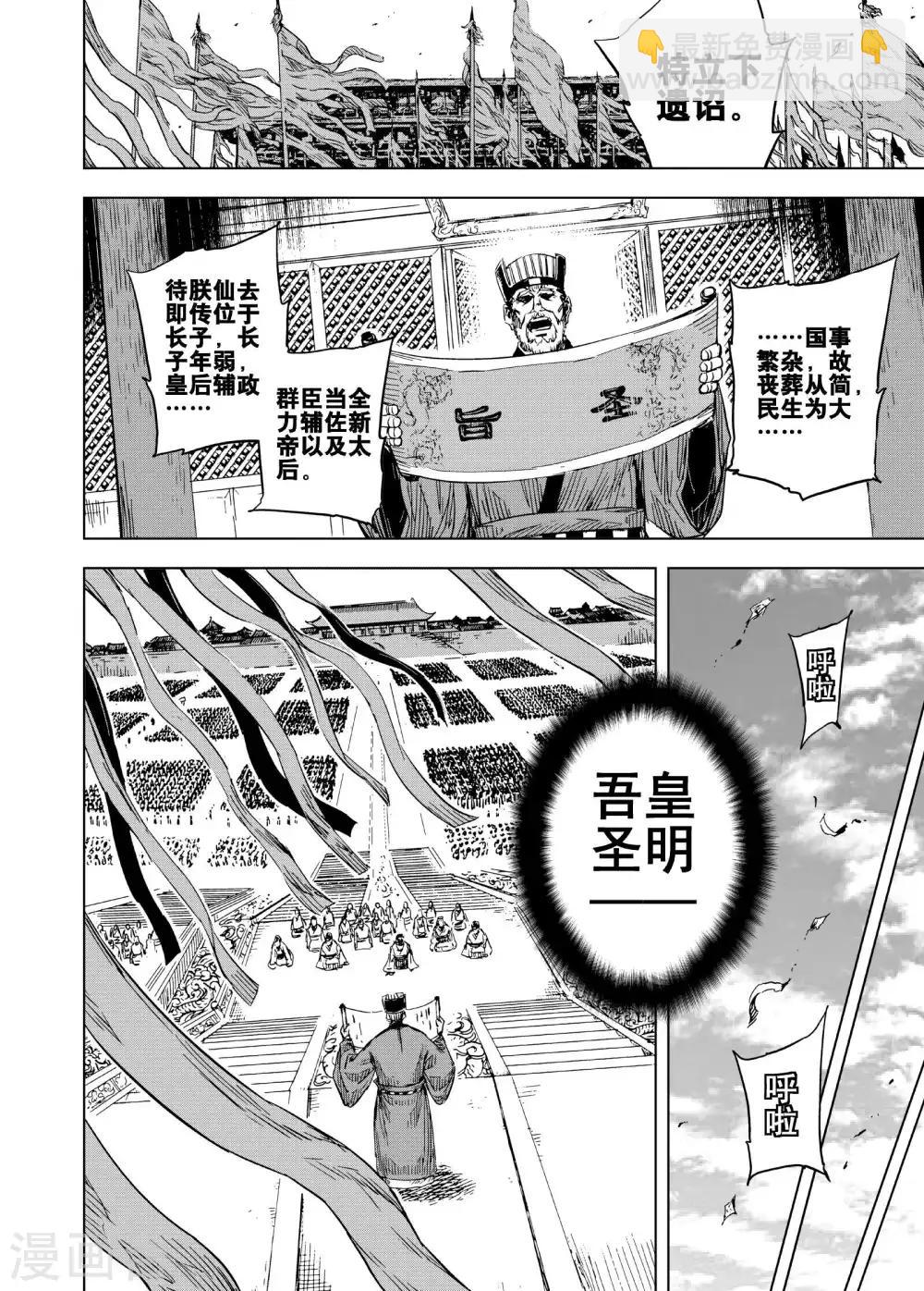 第186话 新帝3-第186话