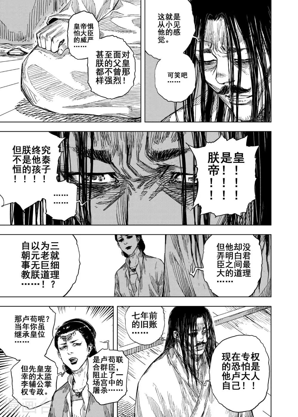 鍾馗傳 - 第186話 新帝3 - 4