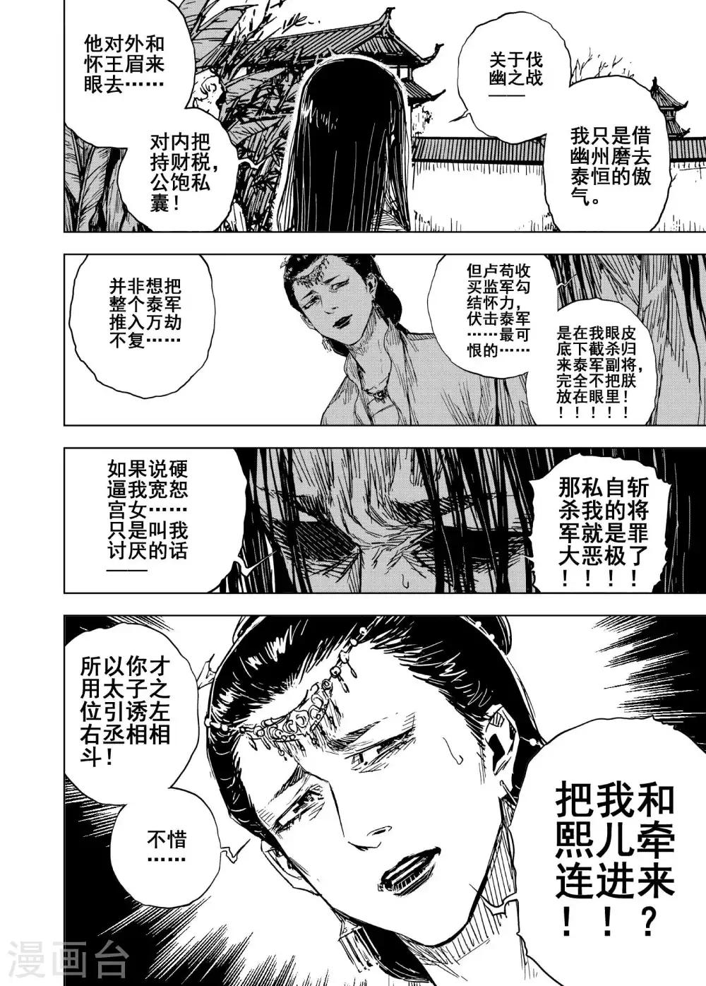 鍾馗傳 - 第186話 新帝3 - 5