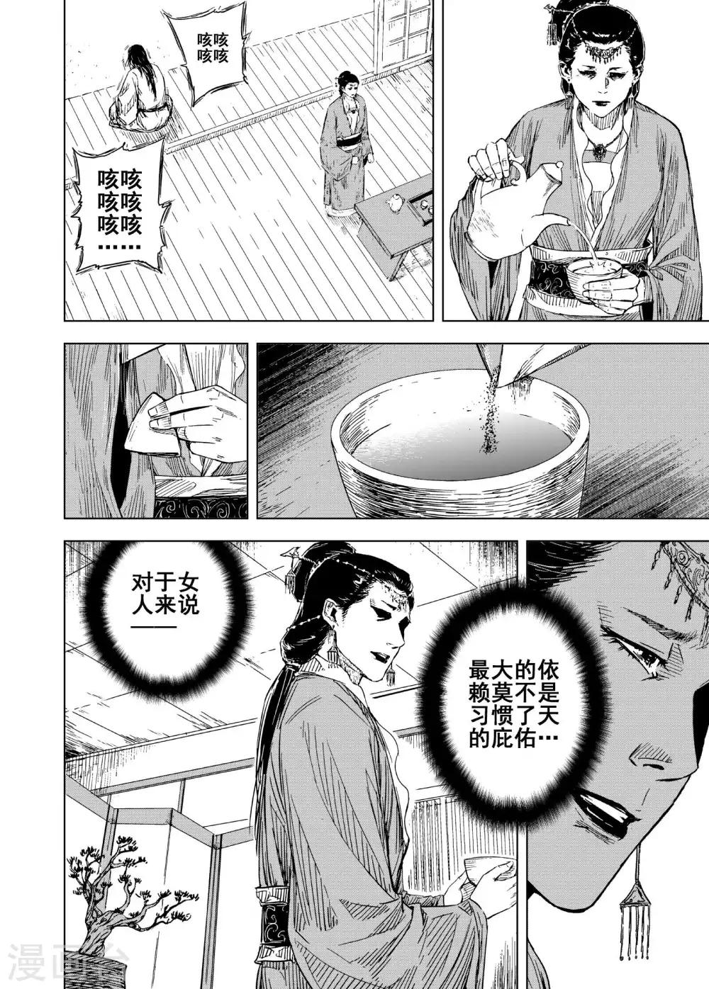 鍾馗傳 - 第186話 新帝3 - 2