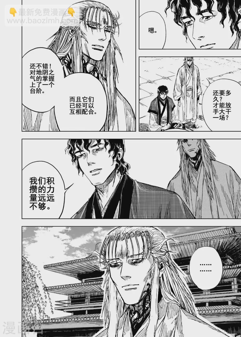 第190话 左右相争1-第190话