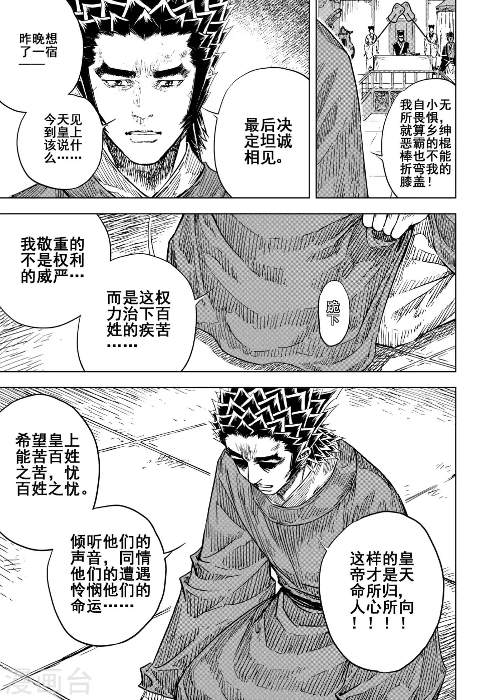 第190话 左右相争1-第190话