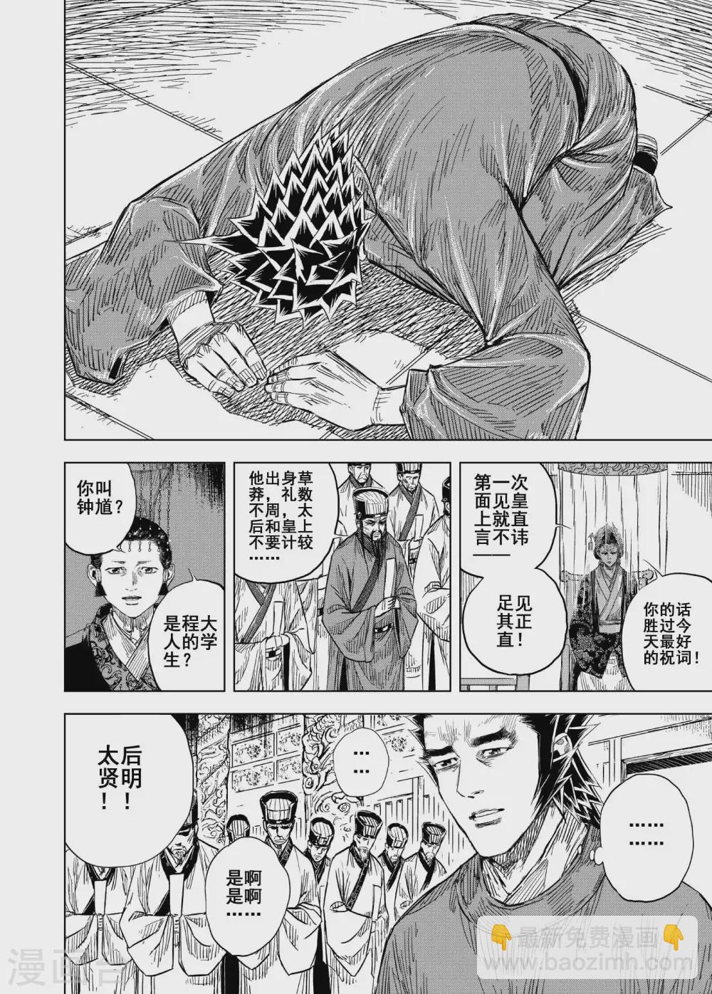 钟馗传 - 第190话 左右相争1 - 4