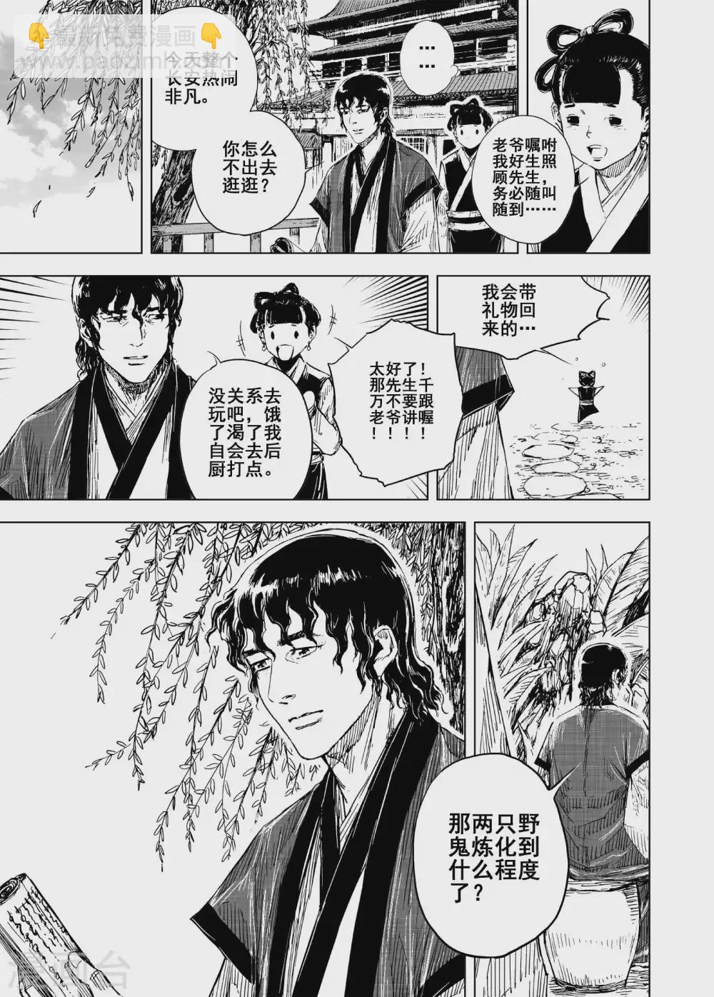 鍾馗傳 - 第190話 左右相爭1 - 1