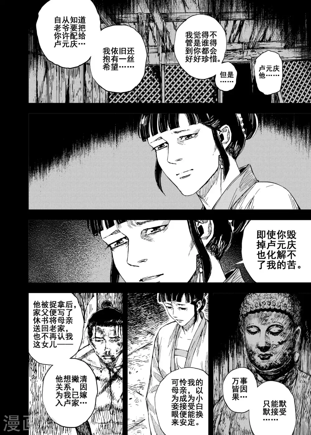 鍾馗傳 - 第192話 左右相爭3 - 1