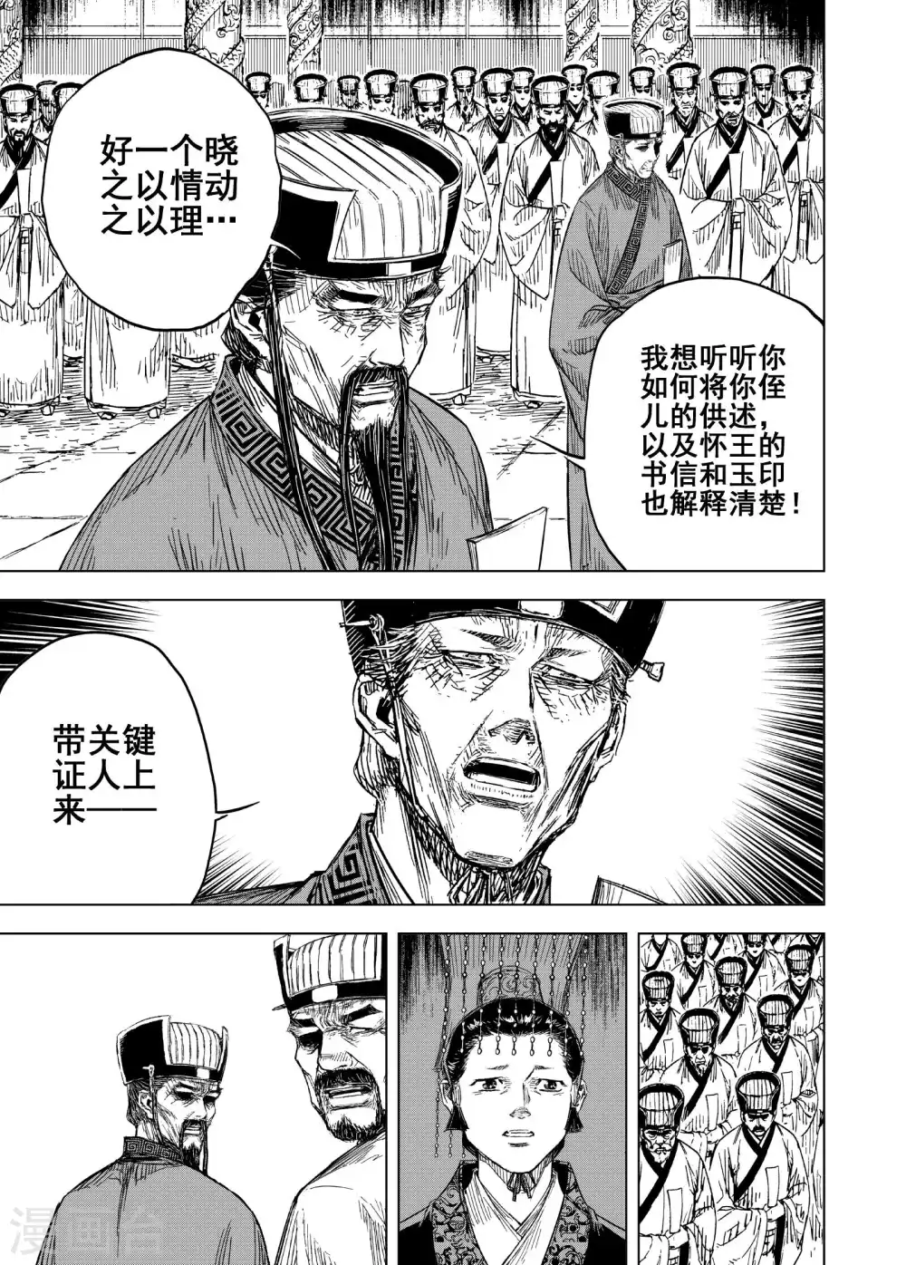 鍾馗傳 - 第192話 左右相爭3 - 1