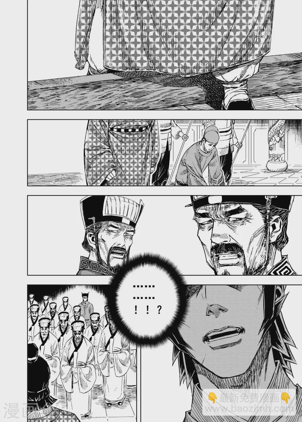 鍾馗傳 - 第192話 左右相爭3 - 2
