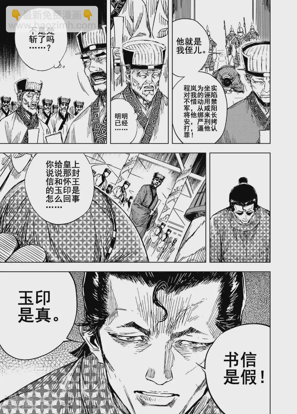 鍾馗傳 - 第192話 左右相爭3 - 2