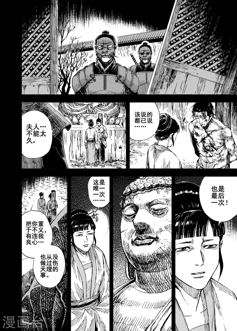 鍾馗傳 - 第192話 左右相爭3 - 1