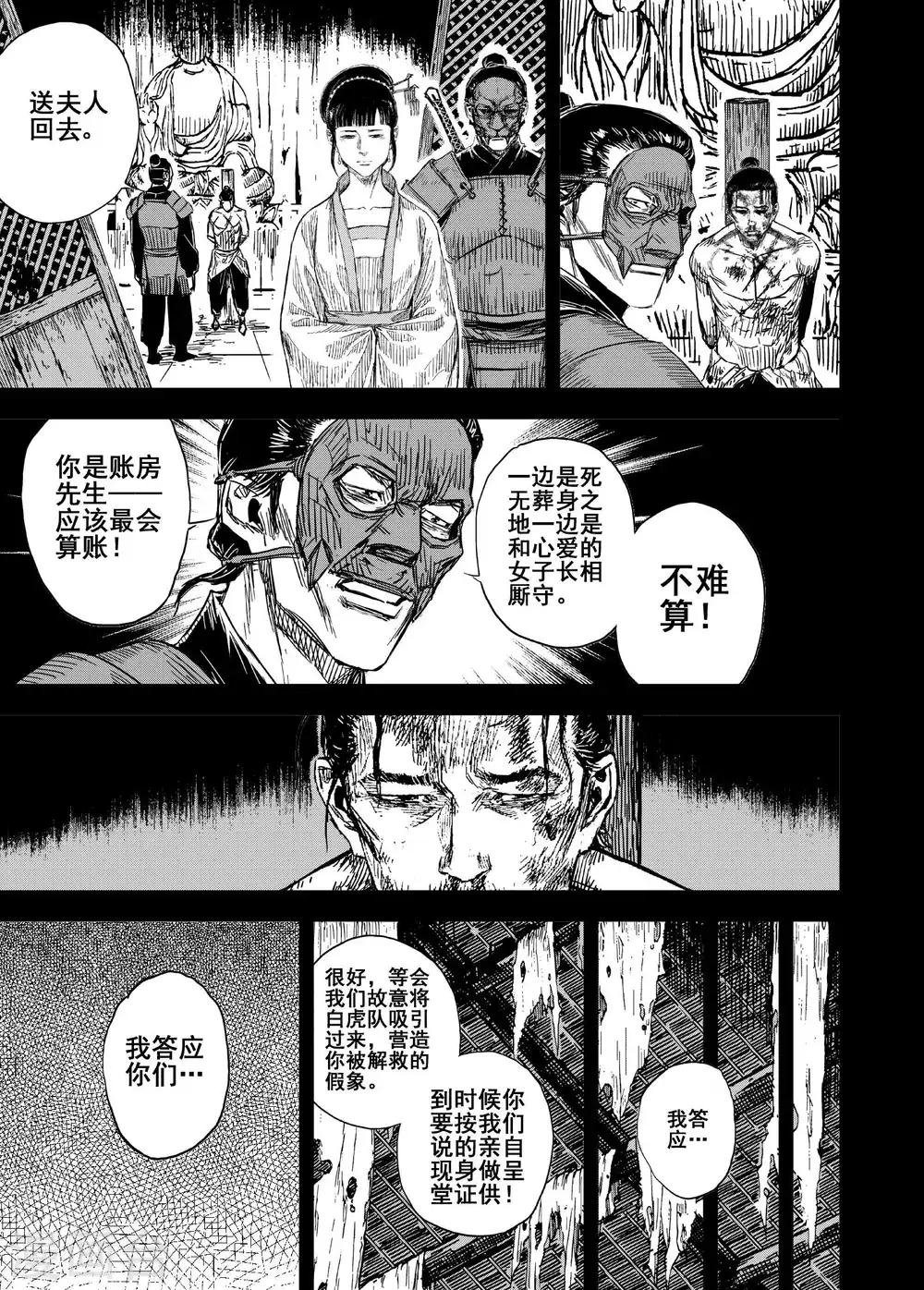 鍾馗傳 - 第192話 左右相爭3 - 2