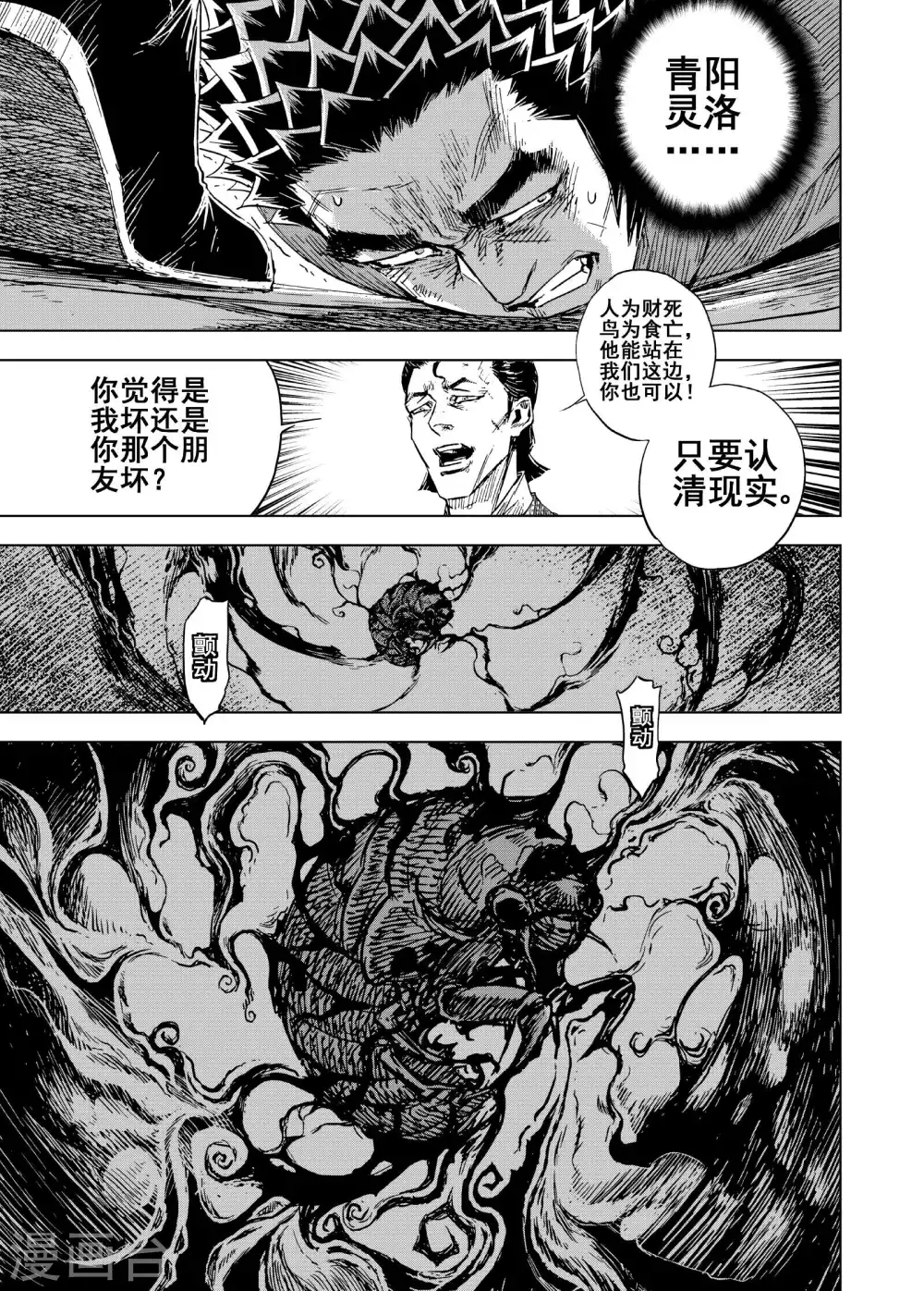 鍾馗傳 - 第194話 鍾馗之死1 - 1