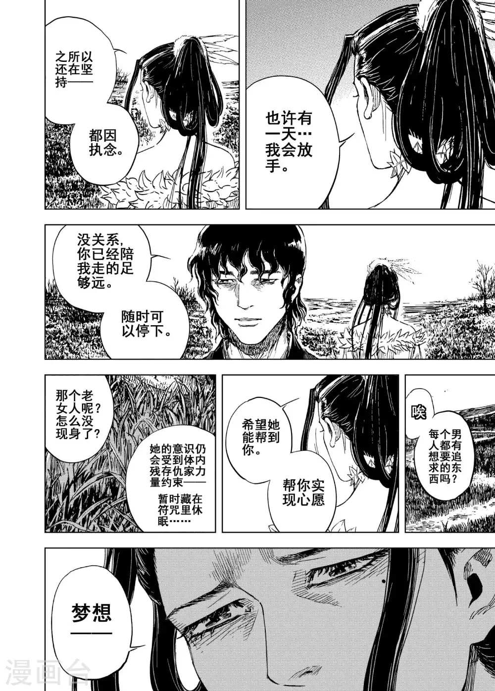 鍾馗傳 - 第196話 鍾馗之死3 - 5