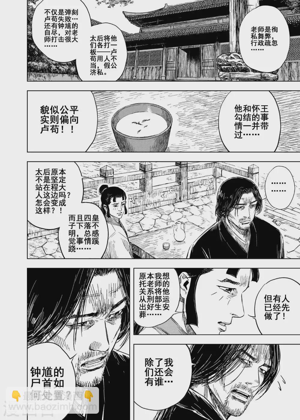 鍾馗傳 - 第196話 鍾馗之死3 - 2