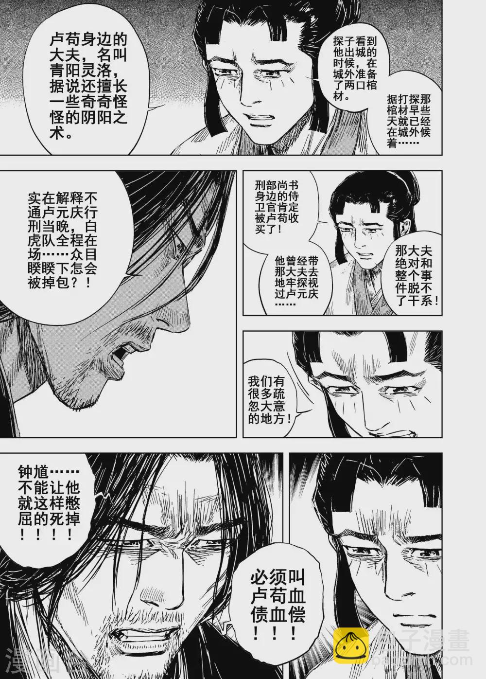 鍾馗傳 - 第196話 鍾馗之死3 - 3