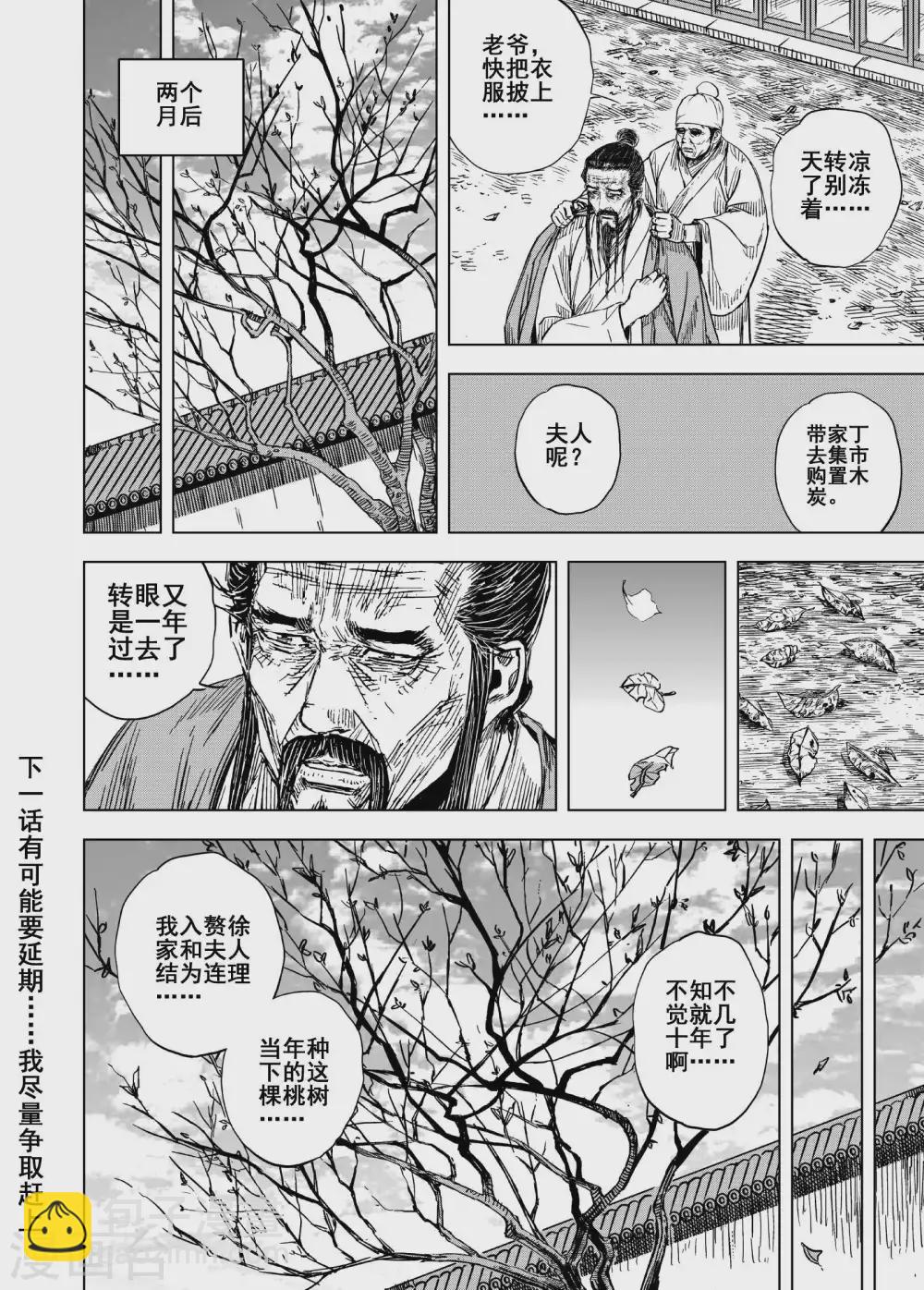 鍾馗傳 - 第196話 鍾馗之死3 - 4