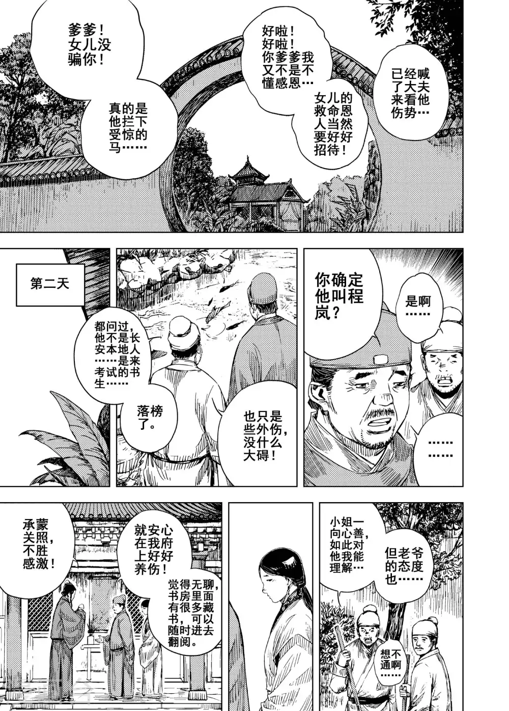 鍾馗傳 - 第198話 程嵐2 - 1