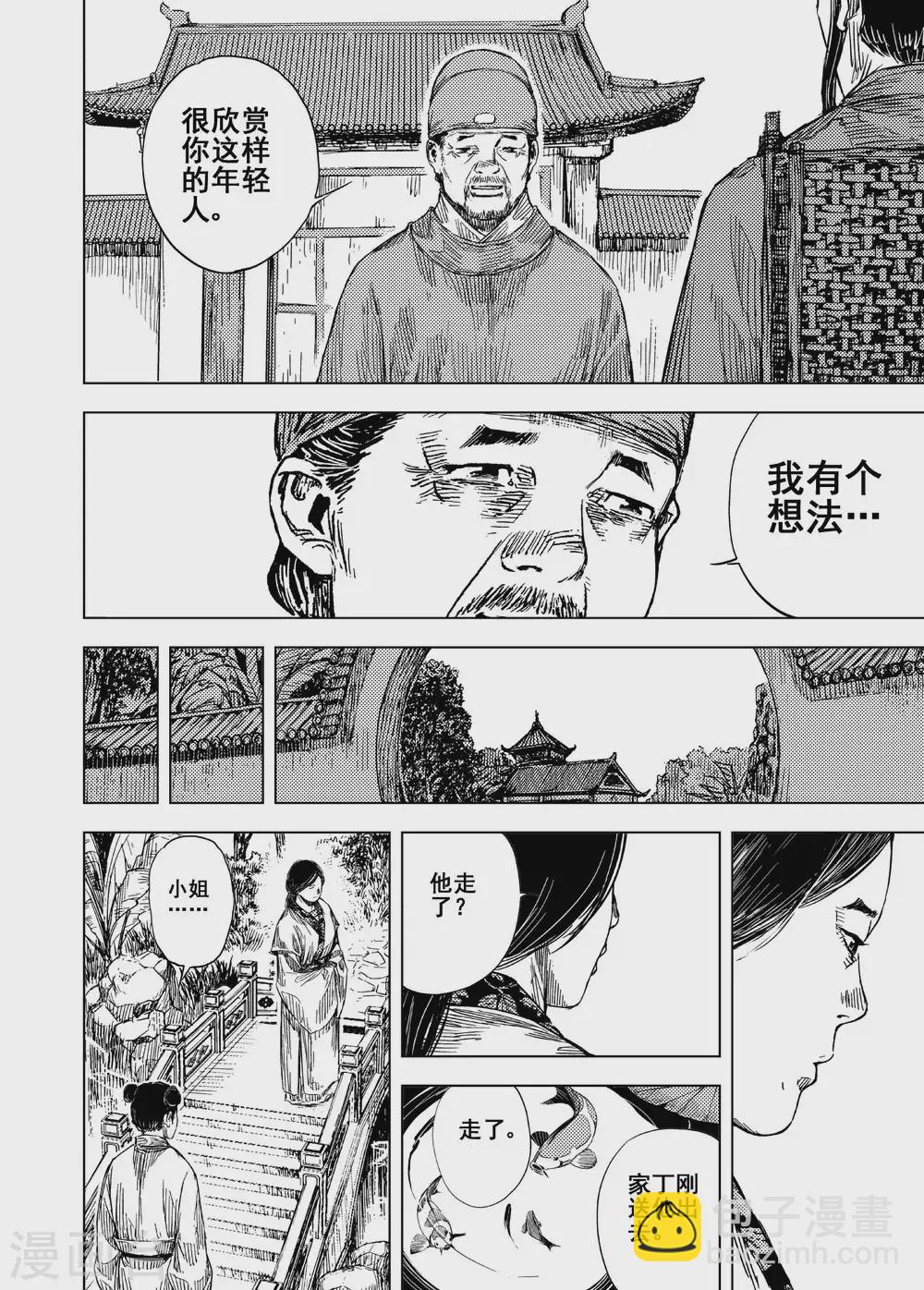 钟馗传 - 第198话 程岚2 - 5