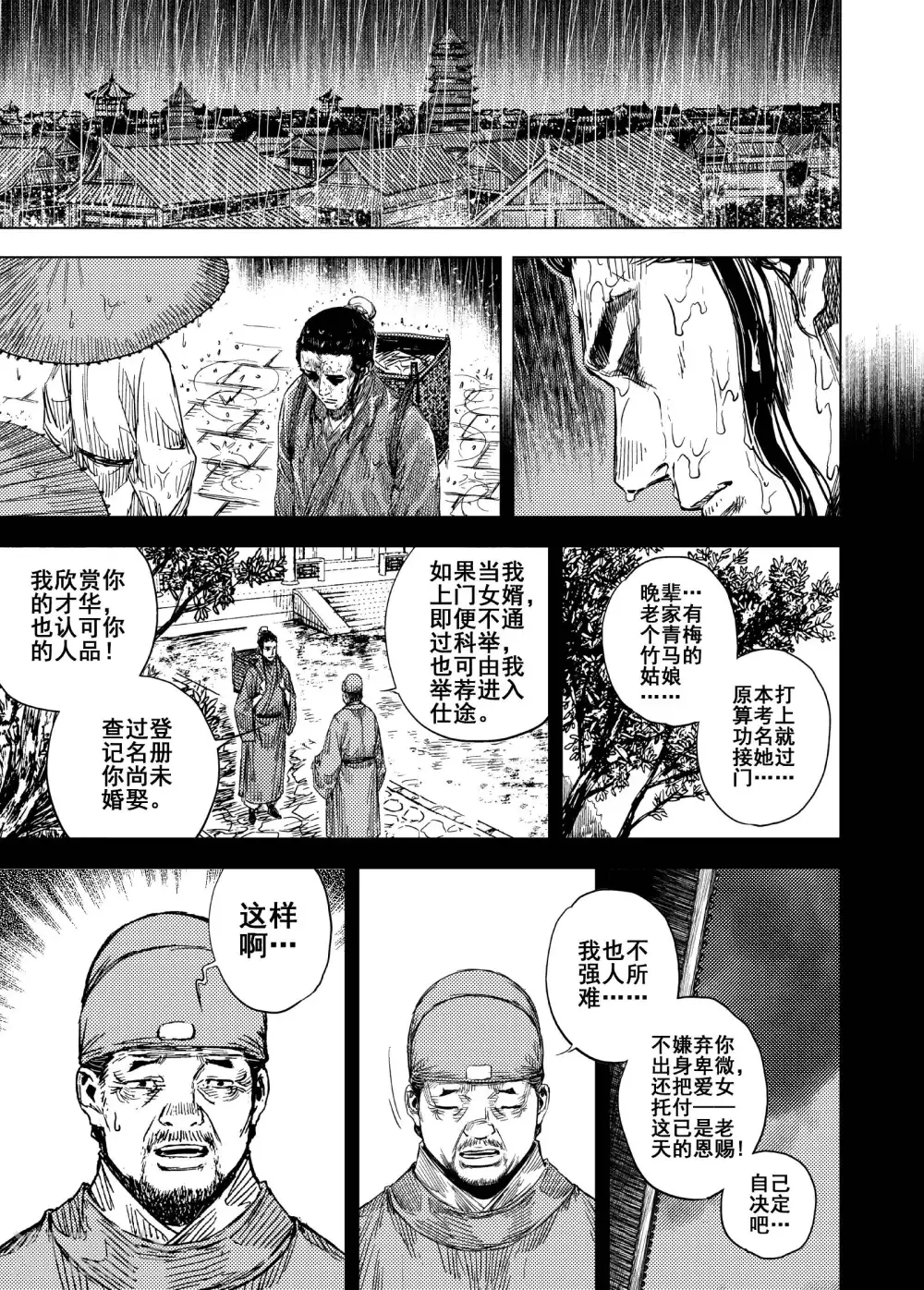 鍾馗傳 - 第198話 程嵐2 - 1