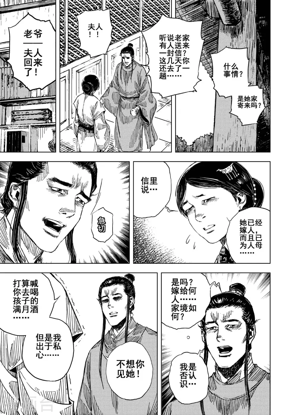 鍾馗傳 - 第198話 程嵐2 - 4