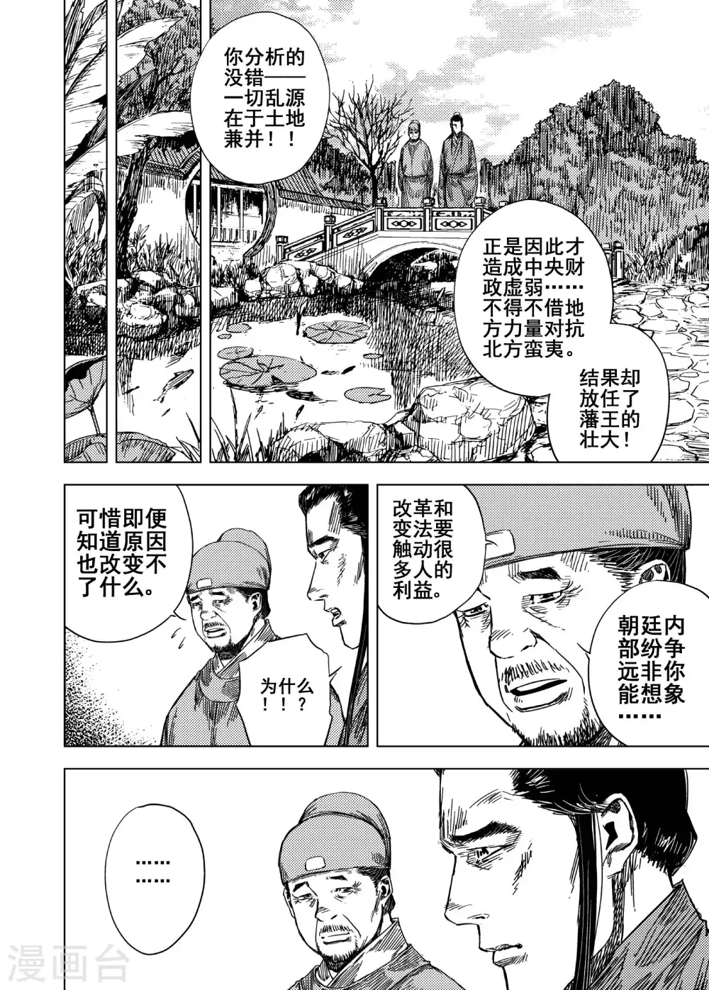 鍾馗傳 - 第198話 程嵐2 - 2