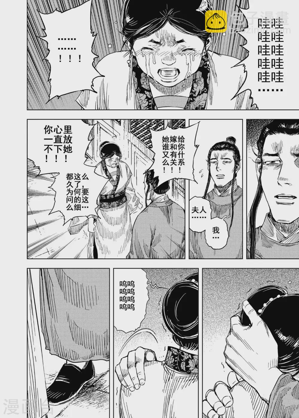 钟馗传 - 第198话 程岚2 - 5