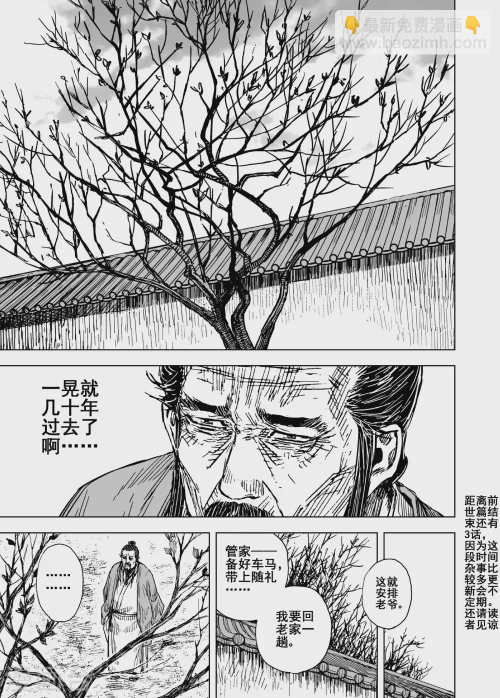 鍾馗傳 - 第198話 程嵐2 - 3