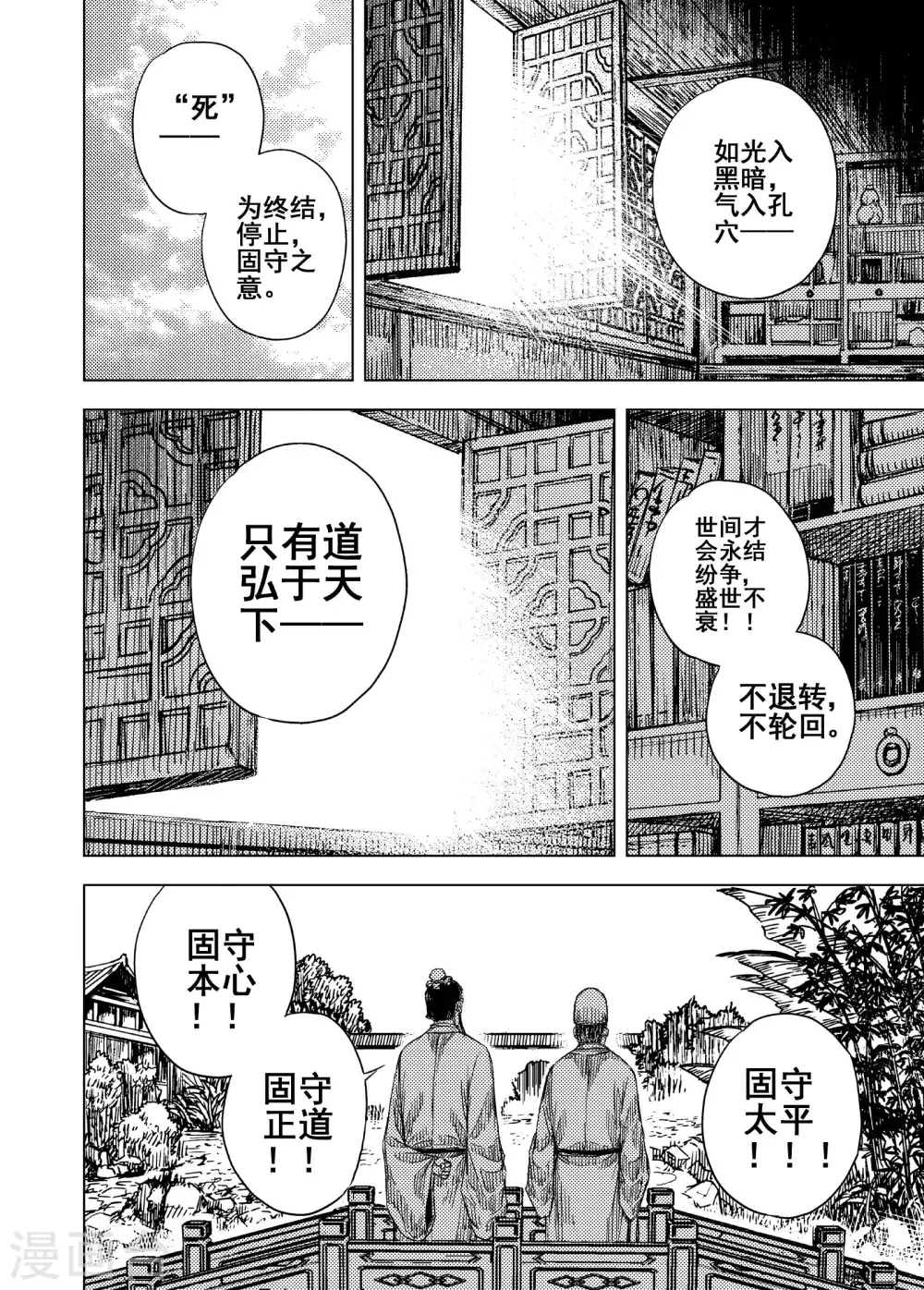 钟馗传 - 第198话 程岚2 - 4