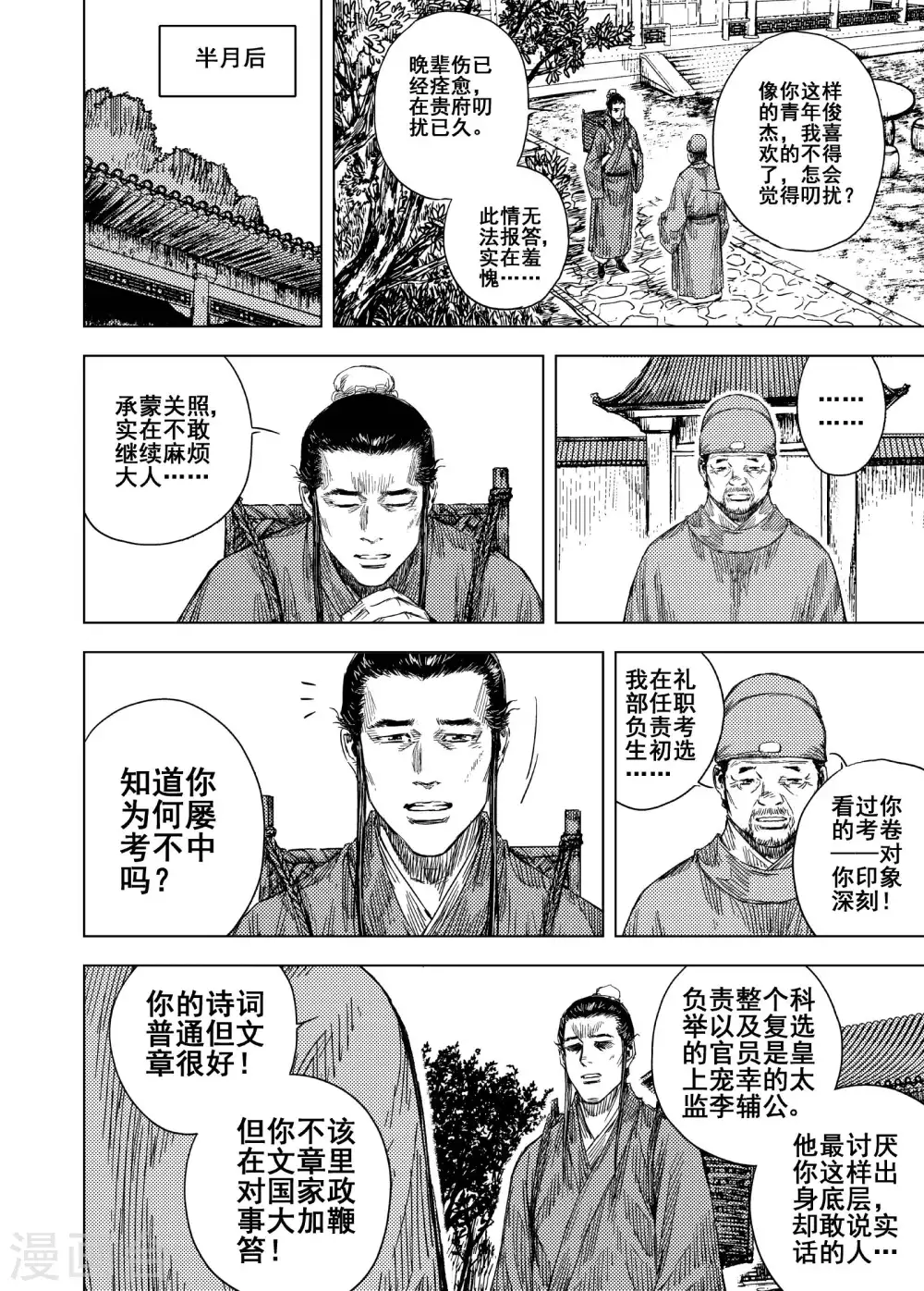 钟馗传 - 第198话 程岚2 - 3