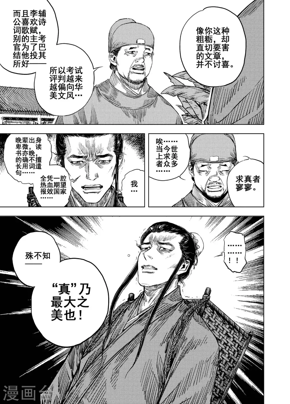 钟馗传 - 第198话 程岚2 - 4