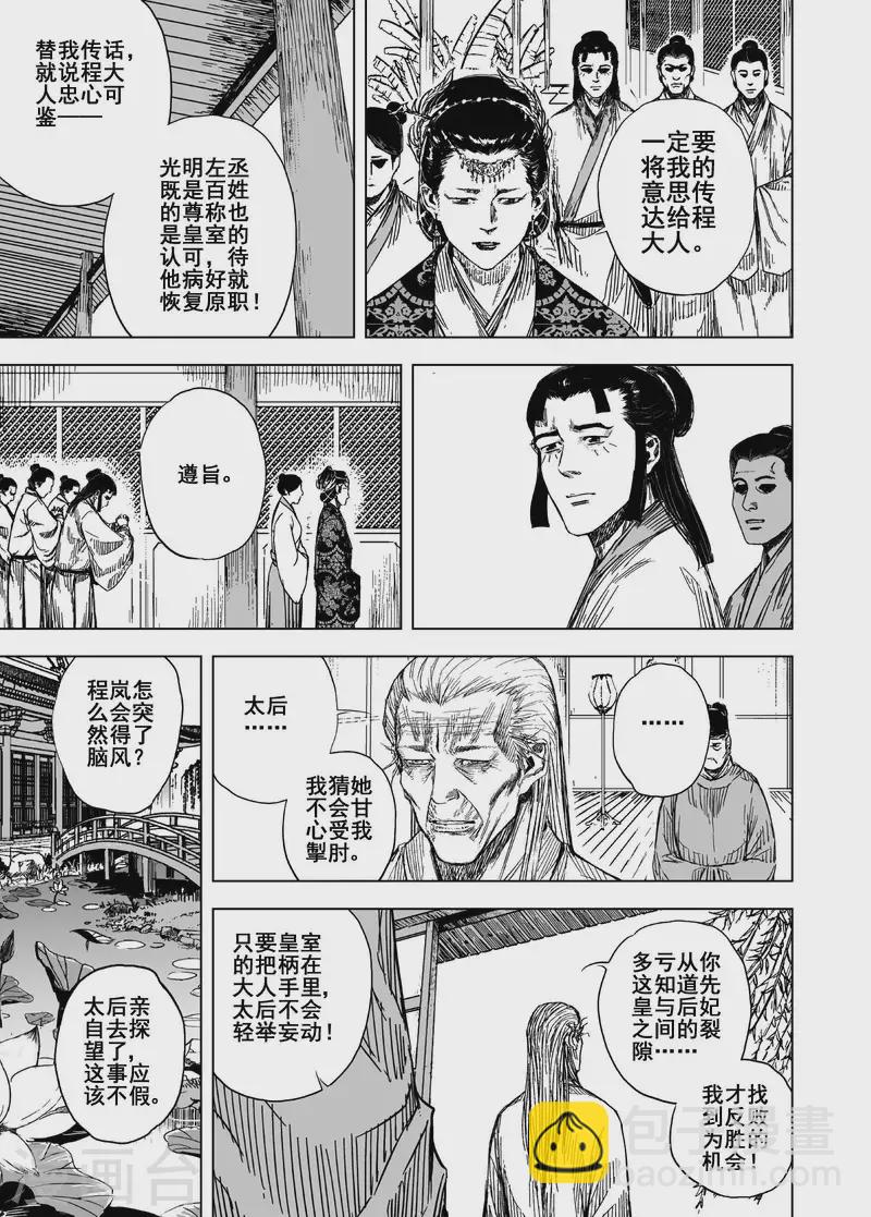 鍾馗傳 - 第200話 程嵐4 - 3