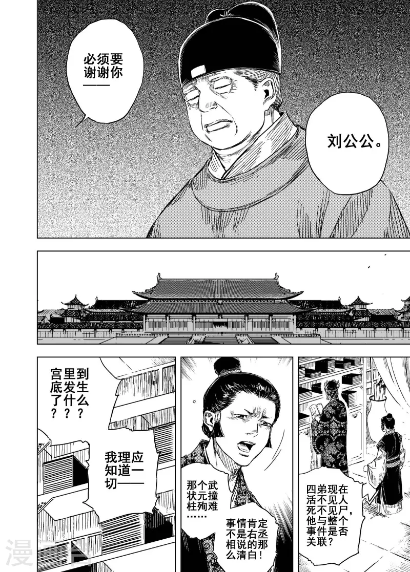 鍾馗傳 - 第200話 程嵐4 - 1