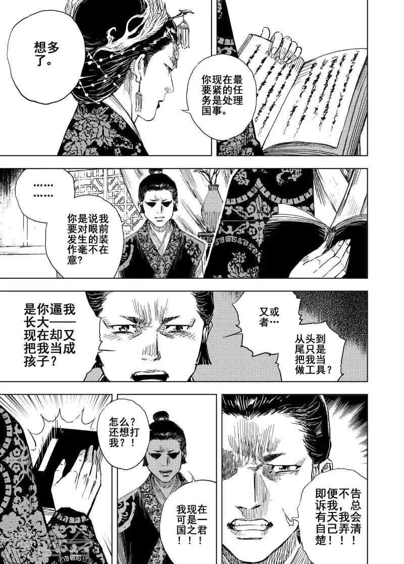 鍾馗傳 - 第200話 程嵐4 - 2