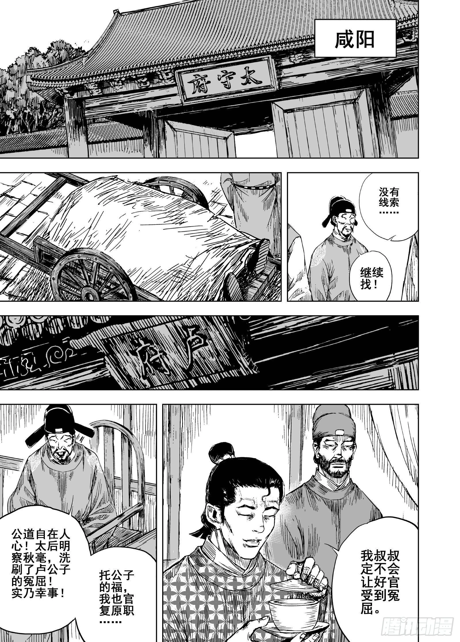 鍾馗傳 - 208夜宴1 - 5