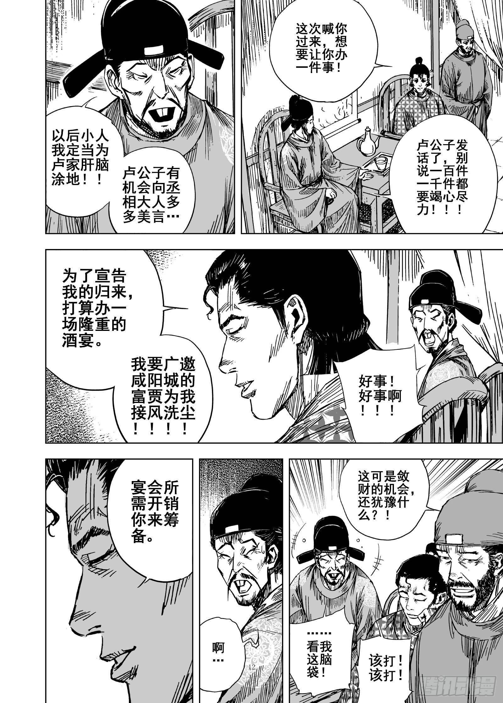 鍾馗傳 - 208夜宴1 - 1