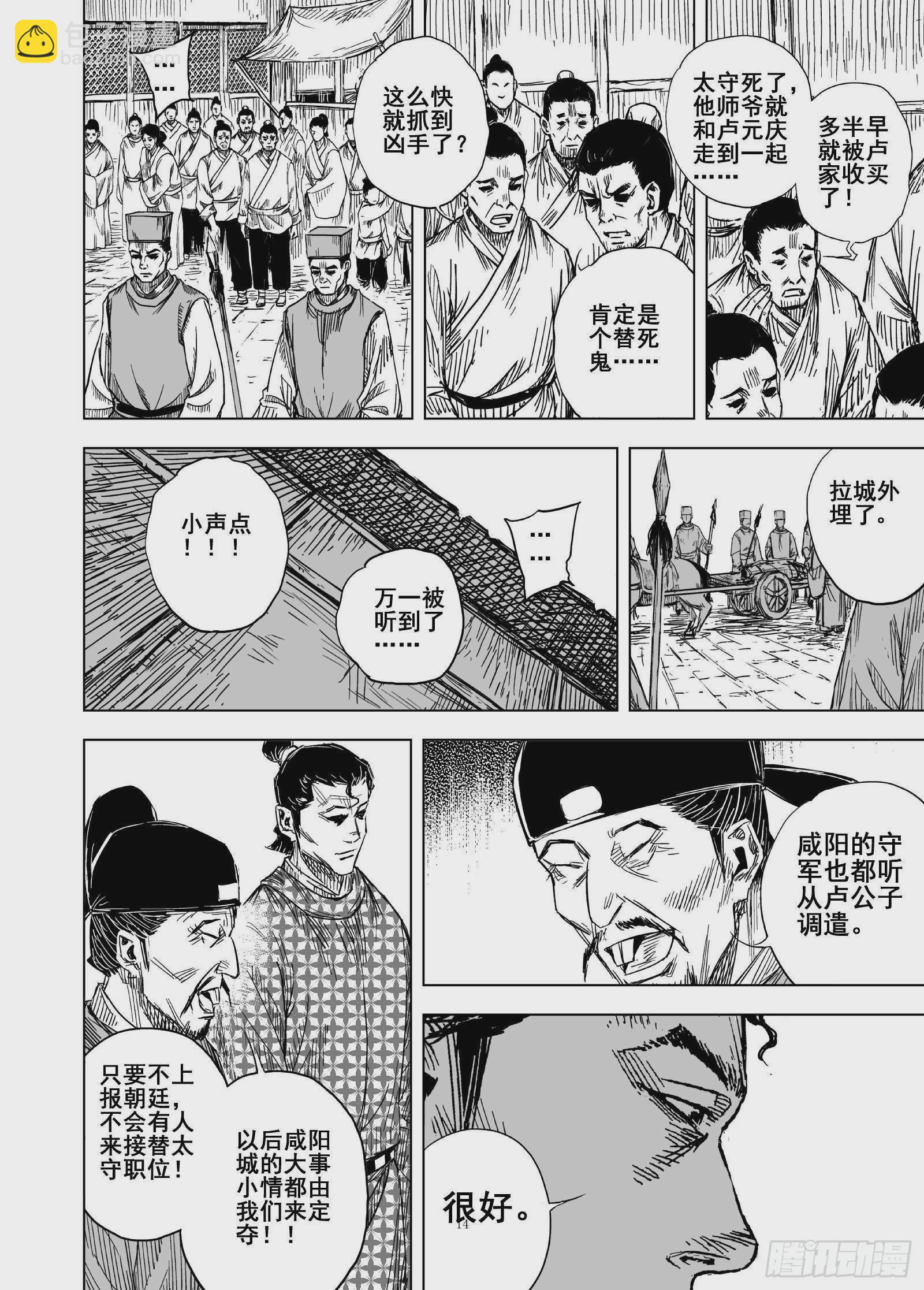 鍾馗傳 - 208夜宴1 - 3