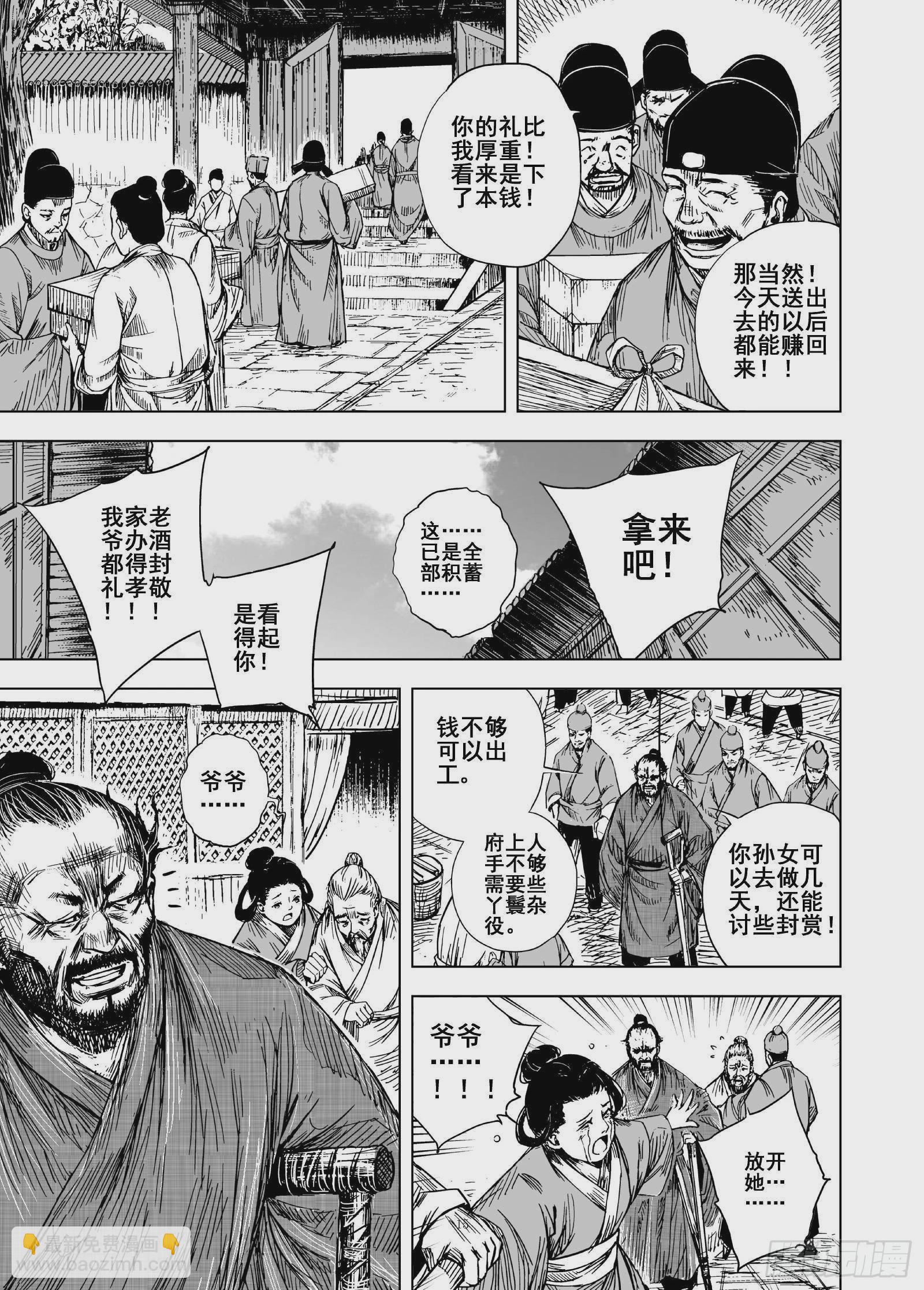 鍾馗傳 - 208夜宴1 - 4