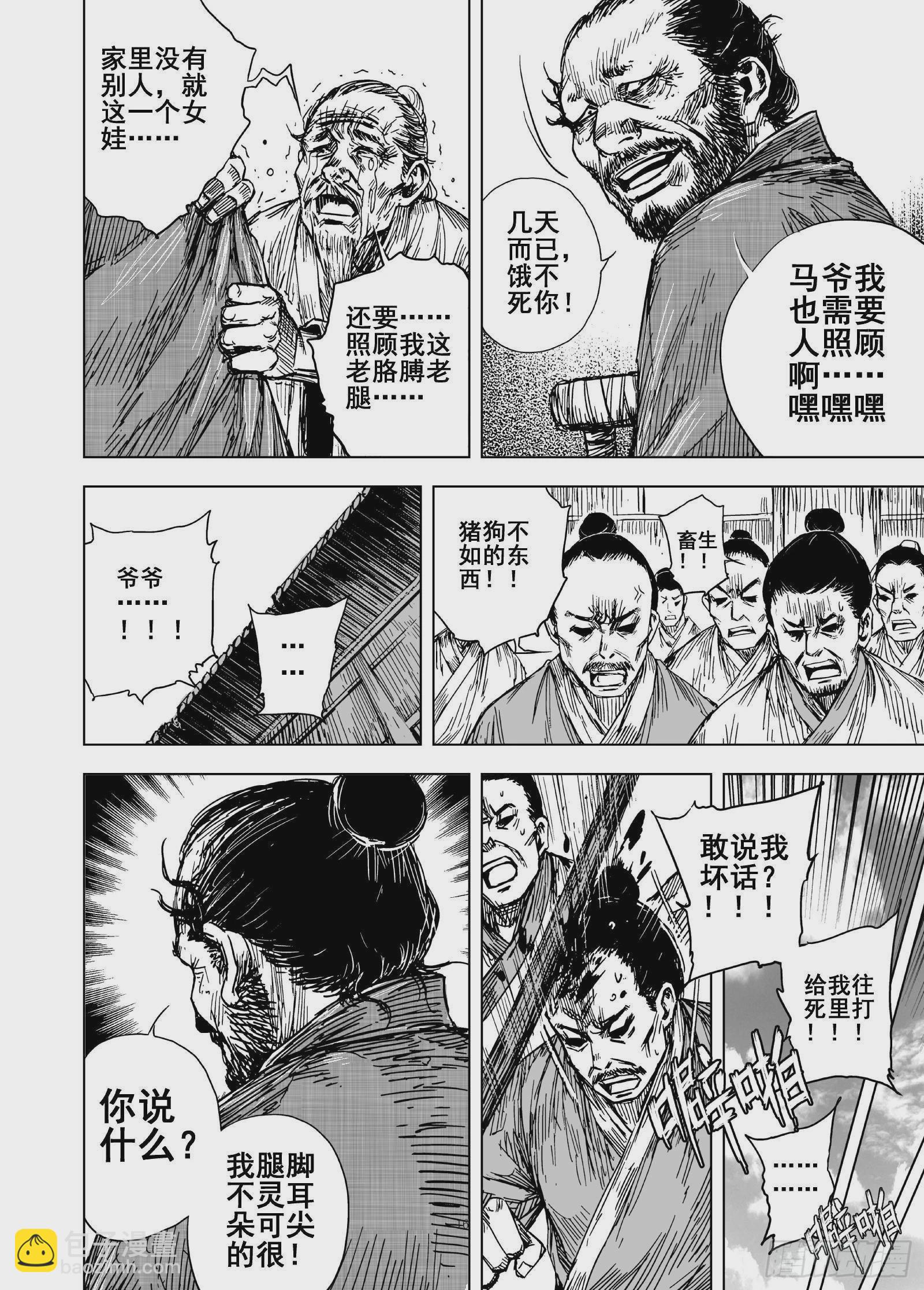 鍾馗傳 - 208夜宴1 - 5