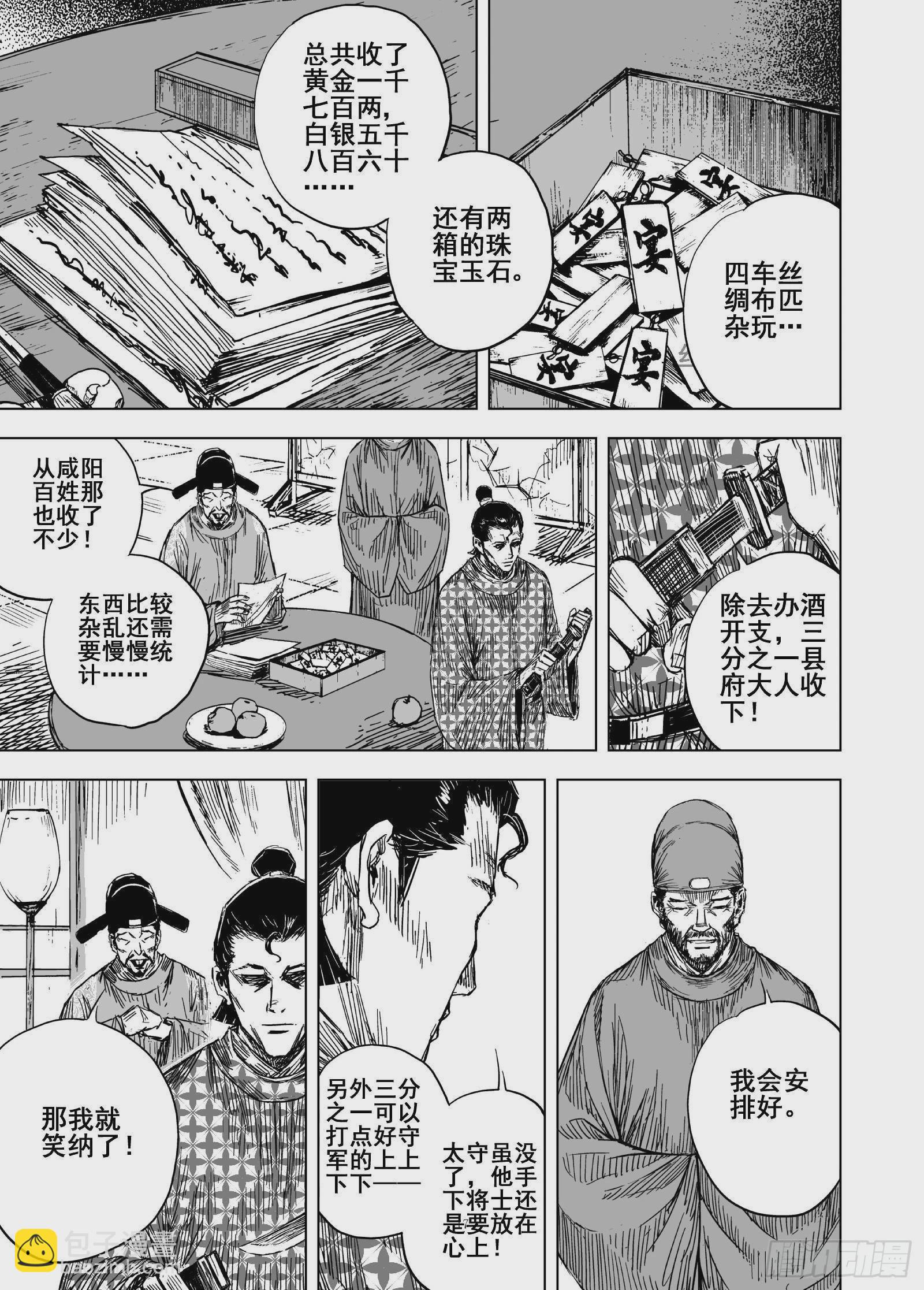 鍾馗傳 - 208夜宴1 - 1
