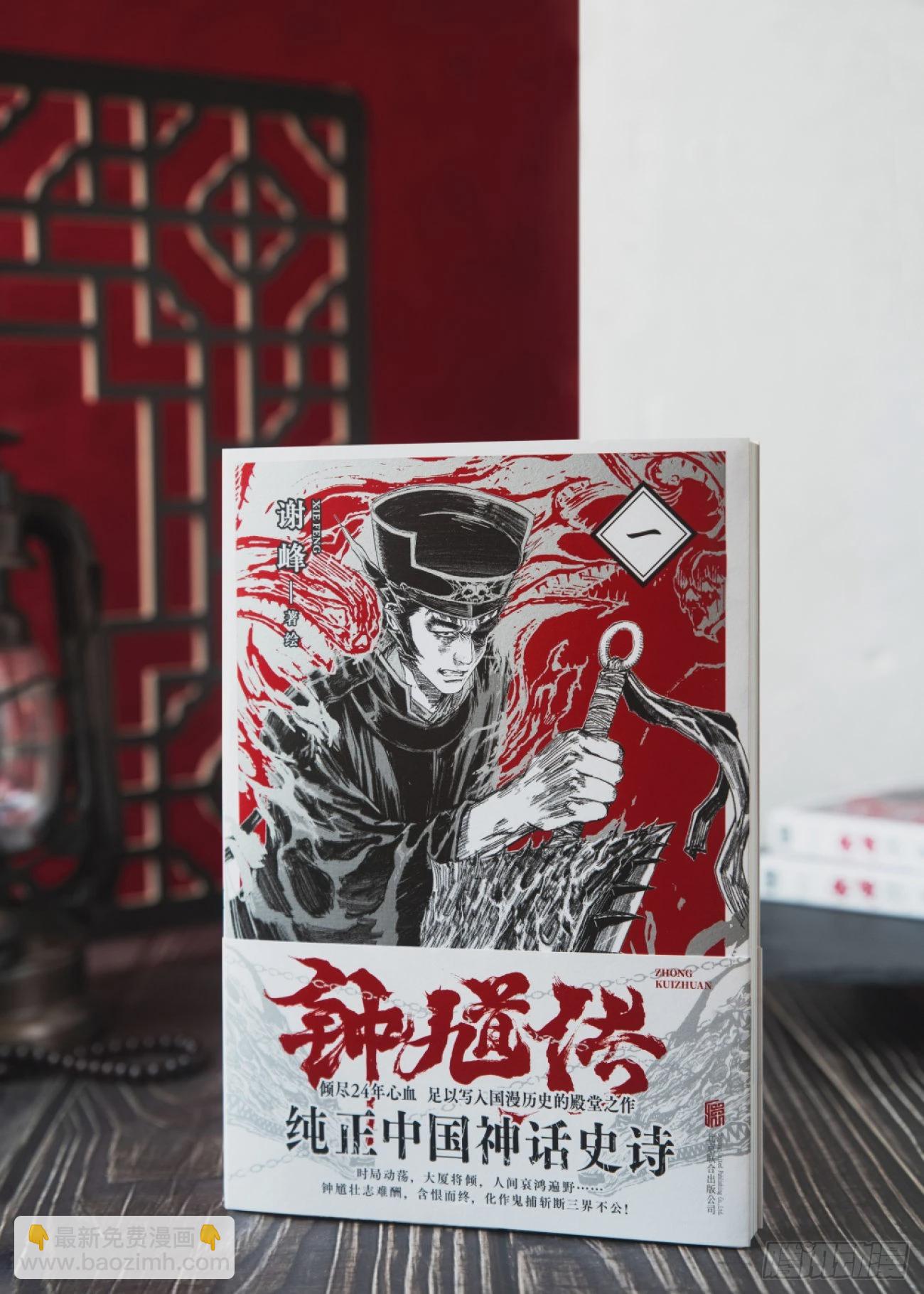 鍾馗傳 - 208夜宴1 - 5