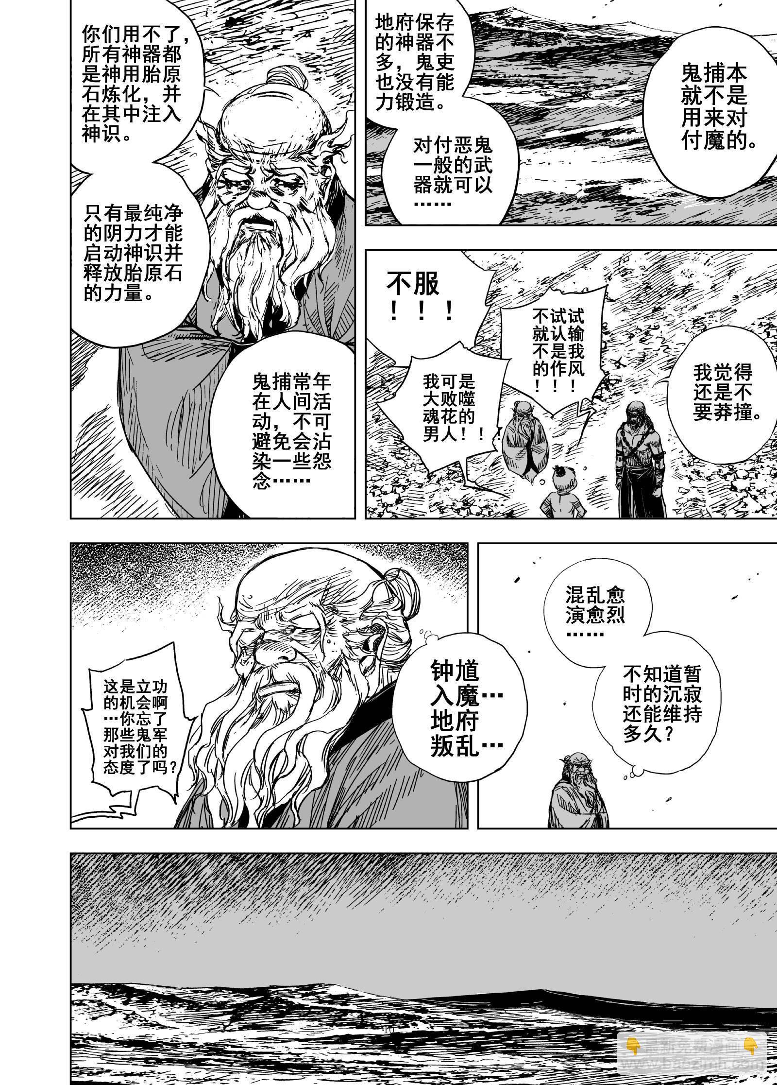 鍾馗傳 - 208夜宴1 - 4