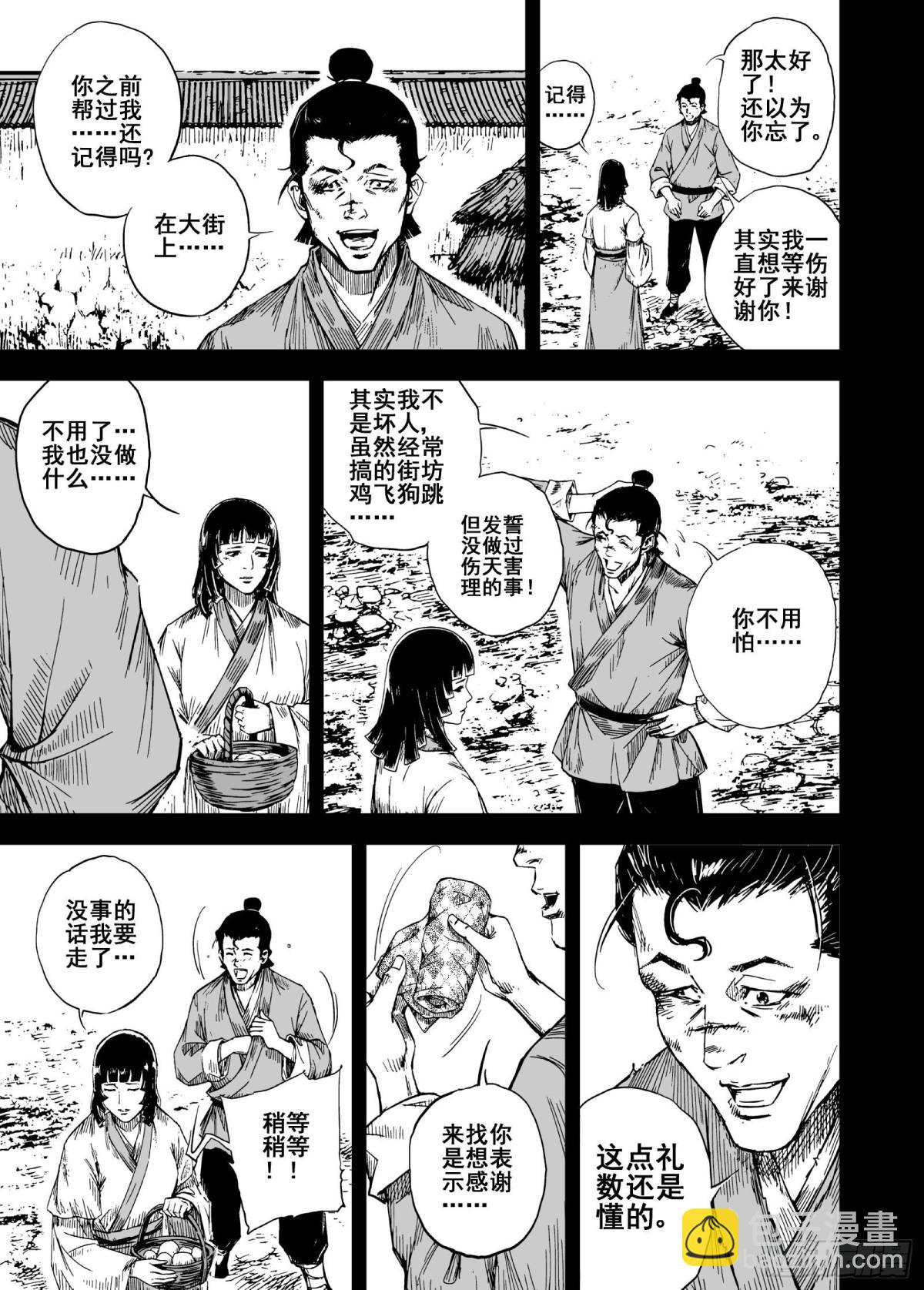 鍾馗傳 - 211夜宴4 - 3