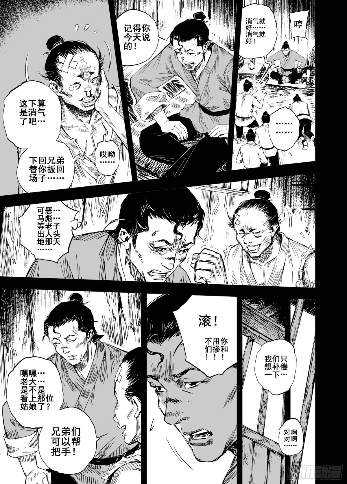 鍾馗傳 - 211夜宴4 - 1