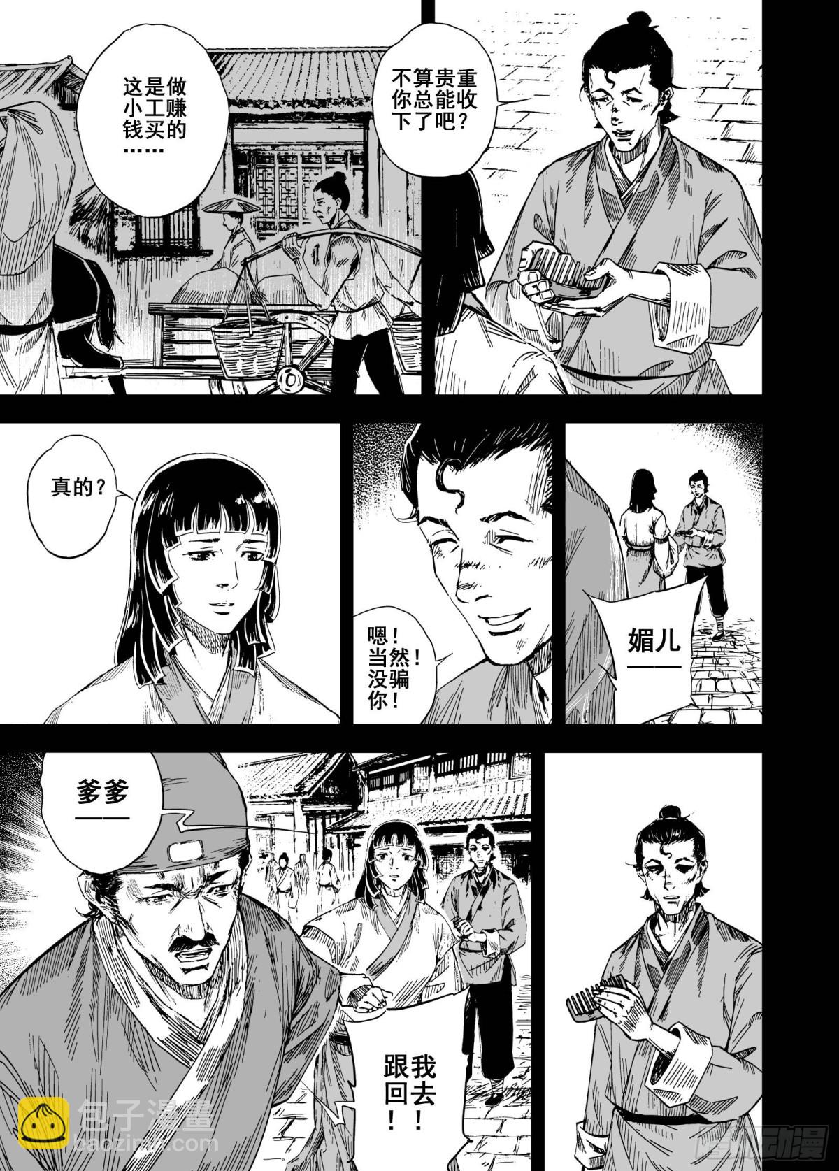 鍾馗傳 - 211夜宴4 - 3