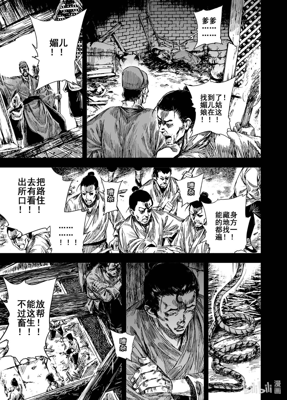 鍾馗傳 - 213 夜宴6 - 1